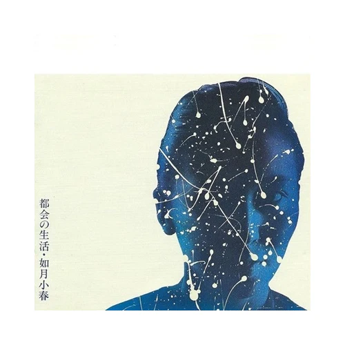 Koharu Kisaragi - Tokai no Seikatsu (Japanese import, RSD-indie-exclusive) [LP] RSD 2024