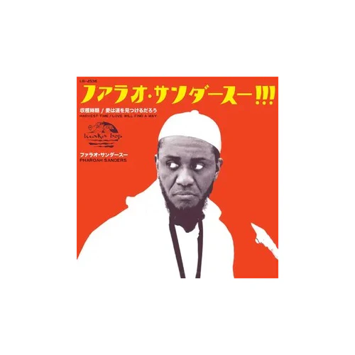Sanders, Pharoah - Harvest Time (収穫時期 - Radio Edit) / Love Will Find a Way (ラヴ・ウィル・ファインド・ア・ウェイ- Radio Edit) - 7" Vinyl - RSD 2024